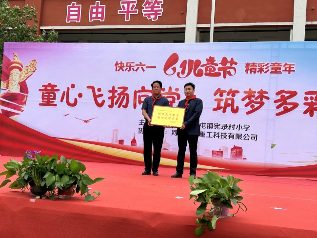 情系家鄉(xiāng)教育，愛心澆灌未來——鑫龍重工